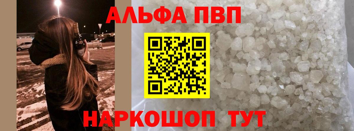 Альфа ПВП VHQ Киселёвск