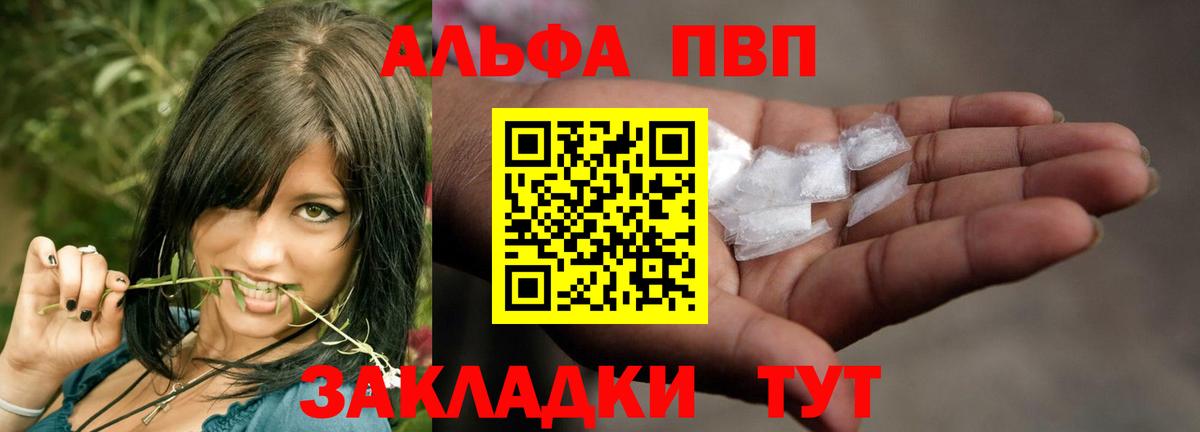 Alpha PVP VHQ  Вход с VPN  А ПВП мука  Киселёвск 