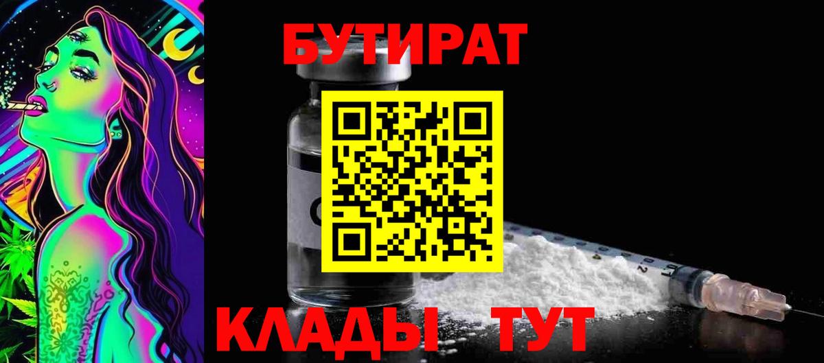Киселёвск  Бутират GHB  Бутират  Вход с VPN 