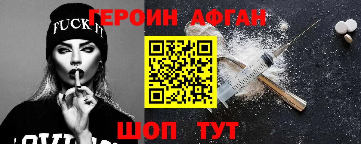 Героин VHQ Киселёвск