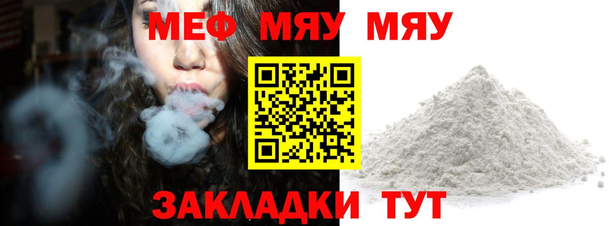 Киселёвск  МЯУ-МЯУ  Вход с VPN  МЯУ-МЯУ VHQ  МЯУ-МЯУ mephedrone 