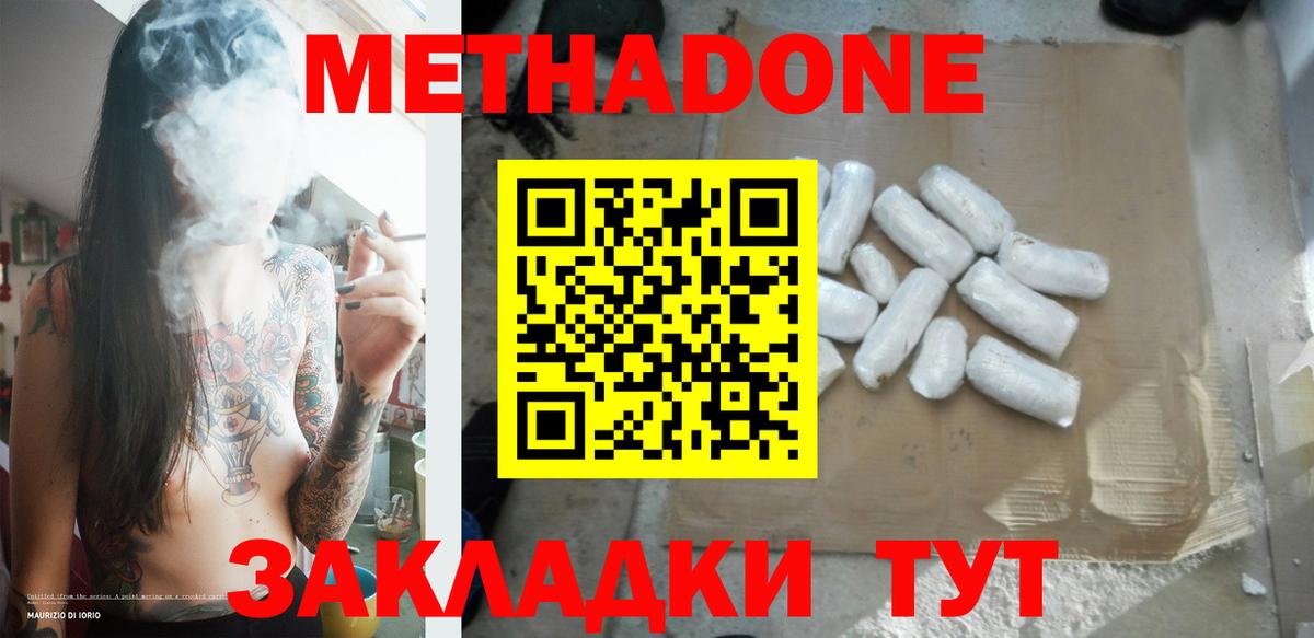 МЕТАДОН methadone  МЕТАДОН белоснежный  Киселёвск  Вход с VPN 